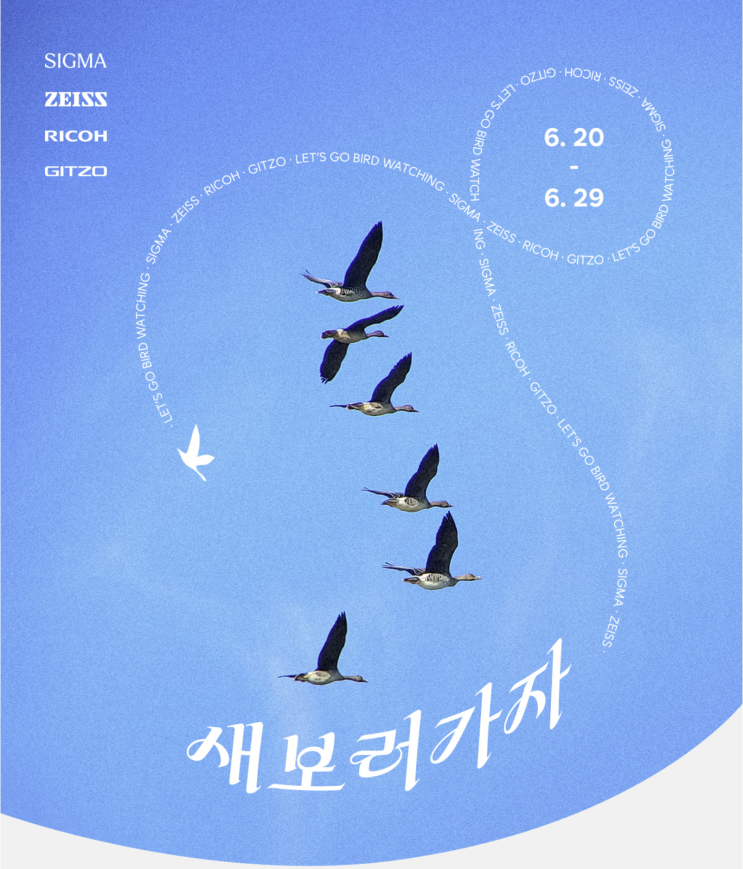  무더위 속, 올림픽공원에서 무슨 새를 보나요? 세기몰 '새보러가자' 탐조 체험 행사 후기