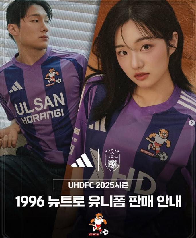 <b>울산 HD</b> 1996 뉴트로 유니폼 발표