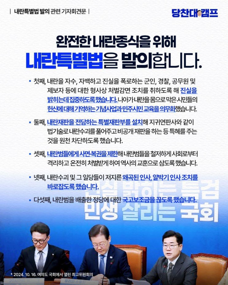 <당찬대가 쏘아올린 <b>내란특별법</b>!박민규도 함께 합니다!>