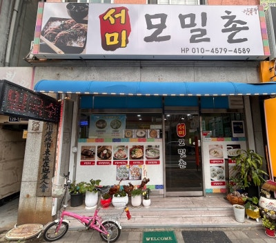 인천 동구 착한가격업소 도원역맛집 ‘서미모밀촌’