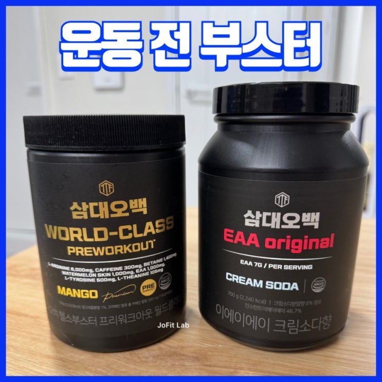  운동 전 필수 헬스 부스터 삼대오백 망고맛 700g