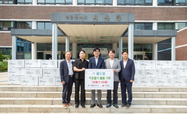 인천 서구, 빌드업으로부터 이웃돕기 물품 수령