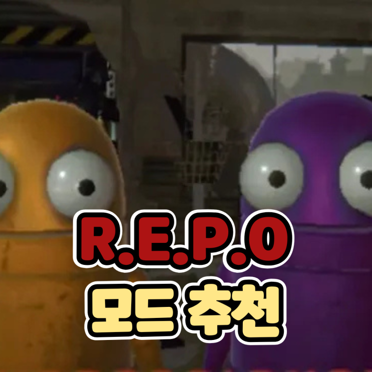 (R.E.P.O) 스팀게임 레포 한글 모드 추천 및 설치 방법