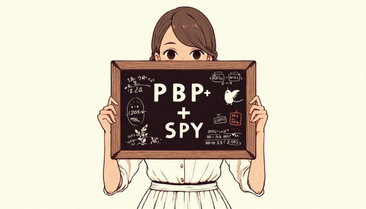  PBP (최초의 S&P 500 월만기 커버드콜 ETF, BXM 지수 추종) + SPY + 환율 + 예금 분산 투자 (평균-분산 그래프 분석) [자산 배분 시즌 2]
