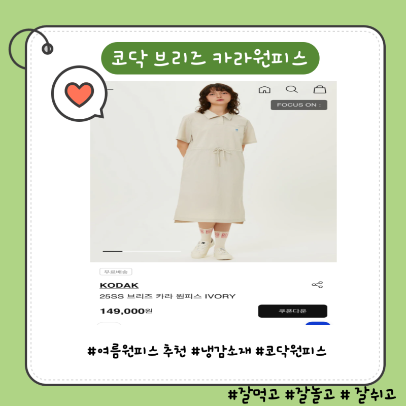 코닥 25ss 브리즈 카라원피스 구매후기