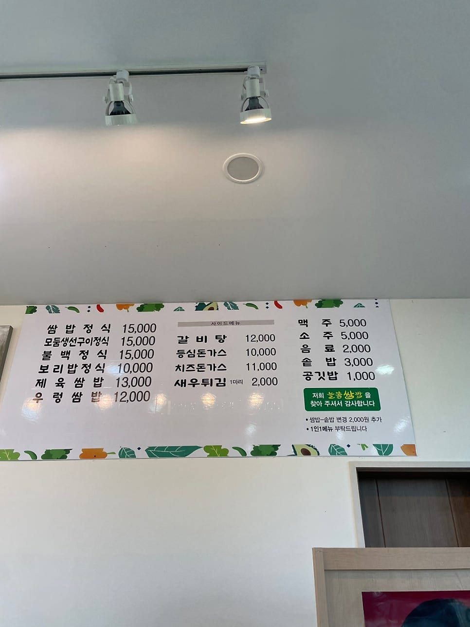 늘봄쌈밥 사진 5