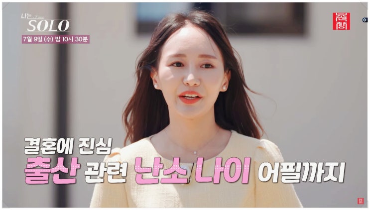  나는솔로 27기 스펙 공개 비주얼+직업+결혼에진심 자기소개 삼박자