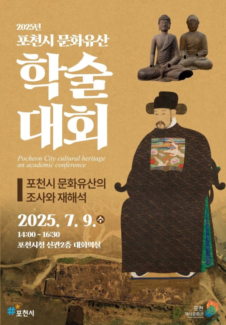  포천시 문화유산 학술대회