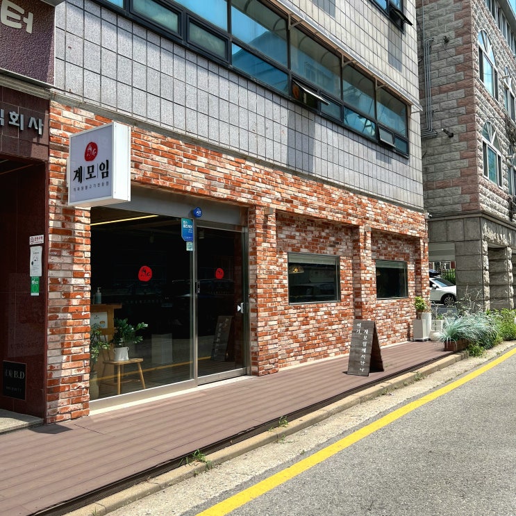  연무동맛집 느좋 직화닭불고기전문점 계모임