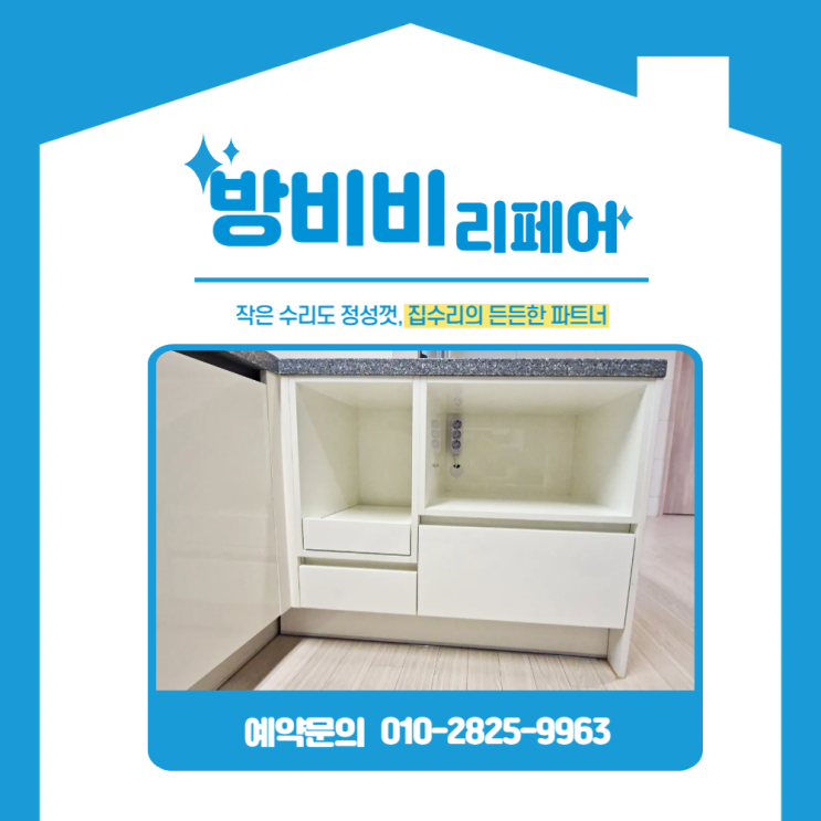  인천싱크대제작 식기세척기 철거 후 남은 공간, 이렇게 채웠습니다 - 더샵송도마리나베이 현장