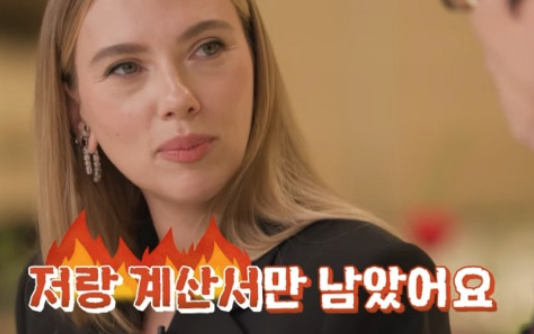  스칼릿 조핸슨, 유퀴즈 출연 비하인드 할리우드 배우의 리얼 회식 썰