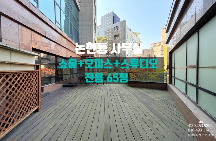  논현동 사무실 임대 쇼룸과 테라스를 품은 공간의 발견