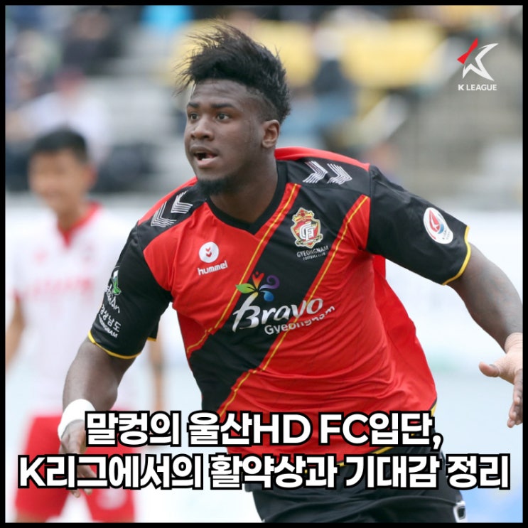 <b>울산</b>HD FC와 계약 사인만 남겨둔 <b>말컹</b>, 경남 시절 활약상과... 