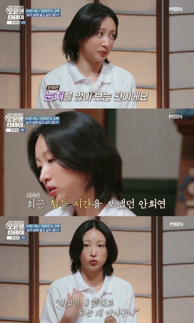 싸늘할까?” ‘<b>오은영 스테이</b>’ 출연한 <b>하니</b>, 그녀가... 