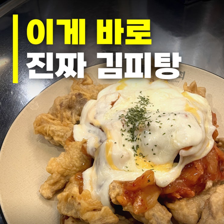  퇴근후 배고파서 찾은 구월동술집, 우동상회 다녀왔어요