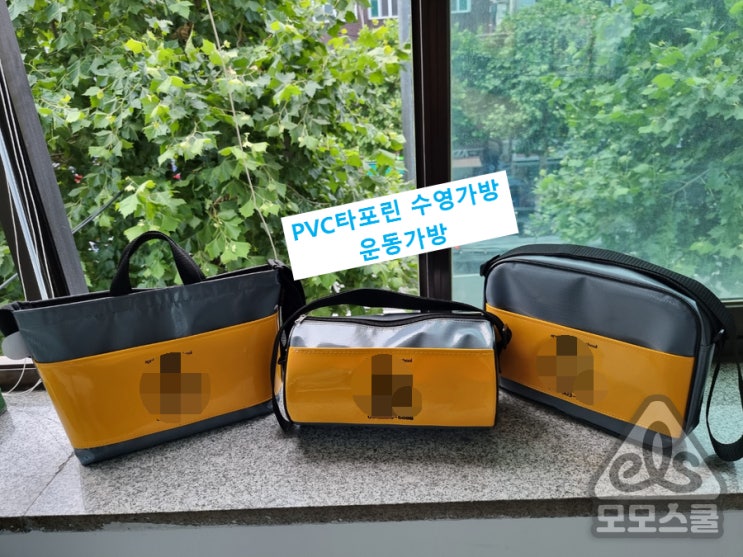  타포린수영가방 크로스백 제작, 오염에 강한 PVC 타포린 운동가방 추천