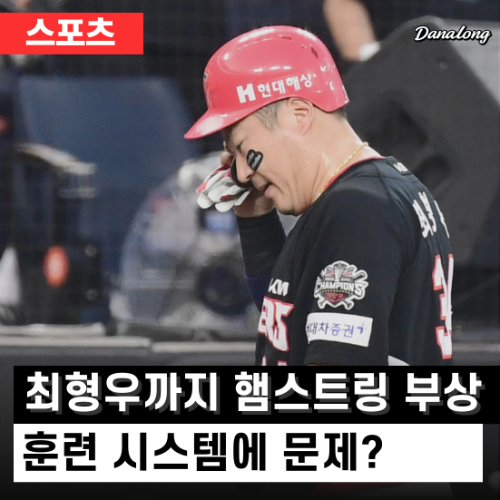 금강불괴 <b>최형우</b> <b>부상</b>, 기아에 <b>햄스트링 부상</b>이 많은 진짜 이유는?