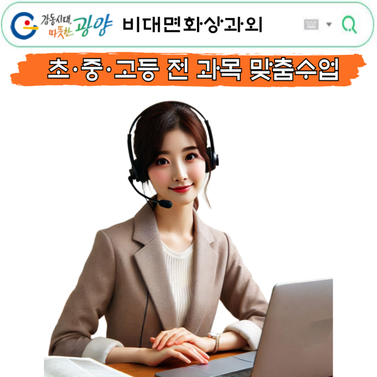  광양시 화상과외 수업 받고 성적이 자연스럽게 올랐어요.