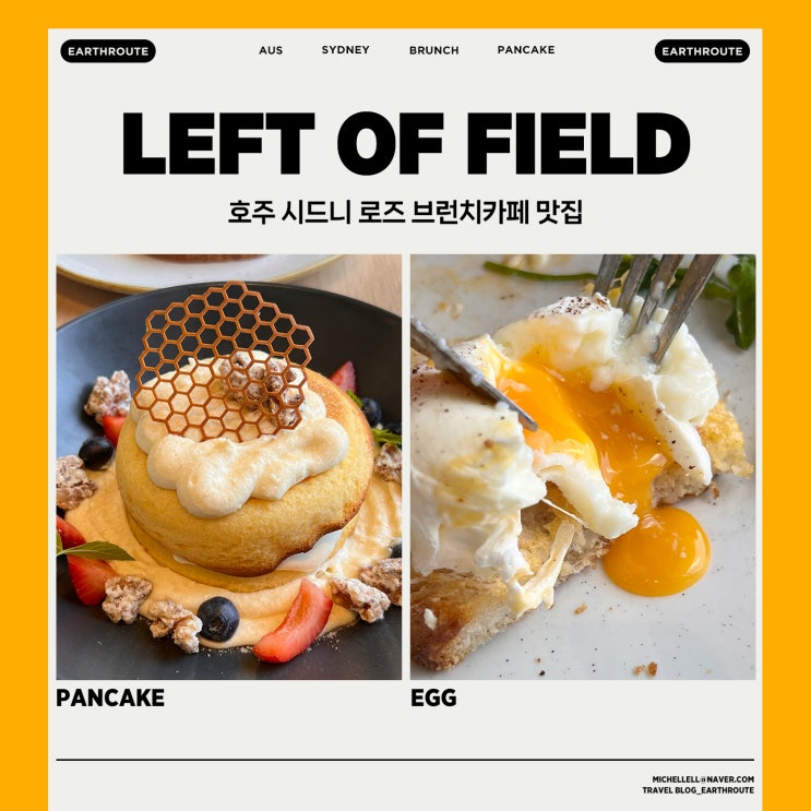  호주 시드니 로즈 브런치카페 맛집 Left of Field