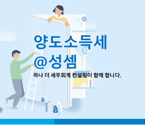  알면 돈 버는 부모로부터 단독 상속받은 상속주택을 양도 시 중과세율 적용 여부