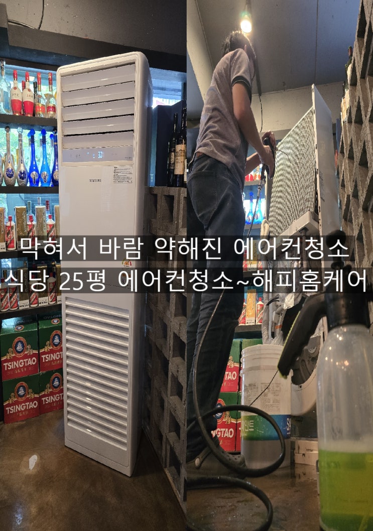  부산남천동 기름찌꺼기에 막힌 식당에어컨 세척후 뚤린에어컨청소