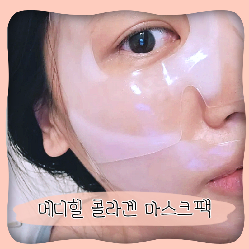 메디힐 콜라겐팩 탄력 리프팅 앰플 마스크팩