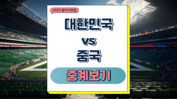 일정 <b>선발 라인업</b> 상대전적 쿠팡플레이 한국 <b>여자축구</b>... 