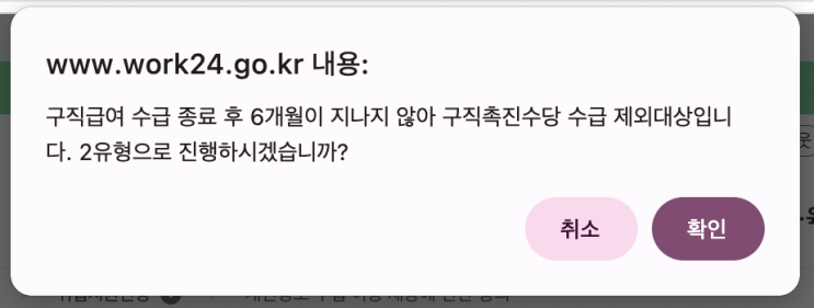  고용24 취업지원신청 방법 총정리｜실업급여 수령 후 6개월 이내 신청자라면?