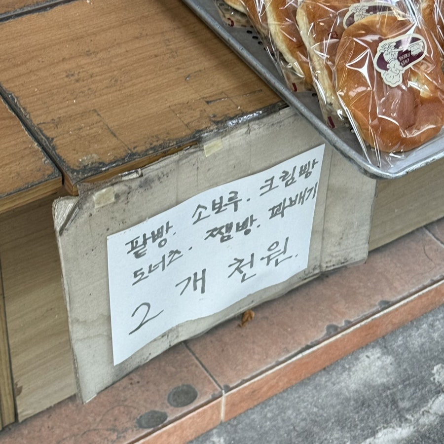 빵나라 사진 5
