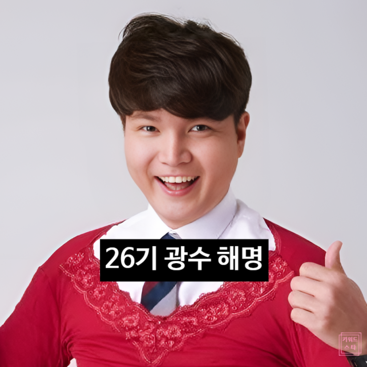  나는솔로 26기 광수 왕따 제작진 손절 해명 퇴사 근황 현숙 해명까지