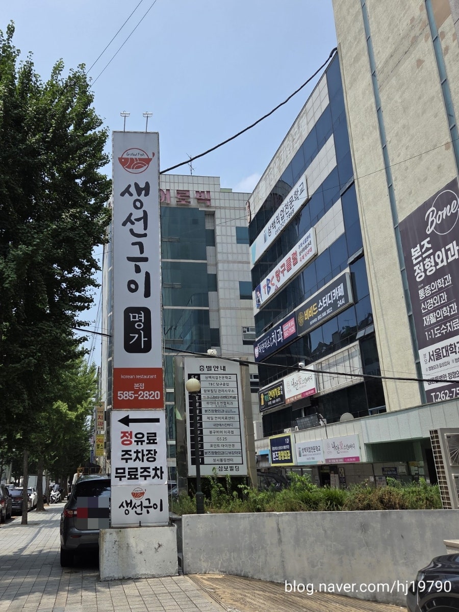 생선구이명가 사진 3