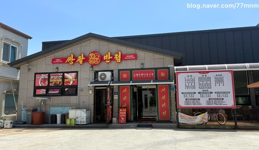 쌍팔반점 목포법원점 사진 2