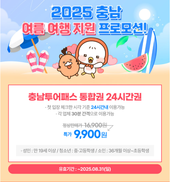  가볼만한곳 찾으시나요? 똑똑한 여행은 이렇게! [투어패스]