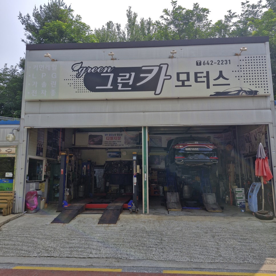 그린모터스 사진 1