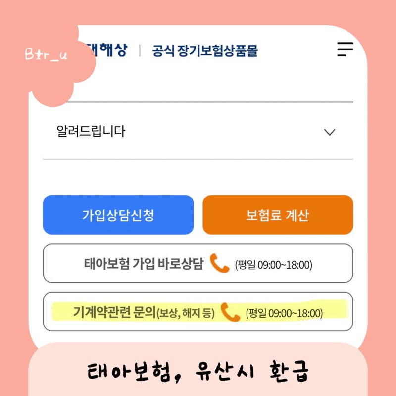 태아보험 가입 후 유산, 환급 받을 수 있을까? 보험사 비교 및 해지 신청