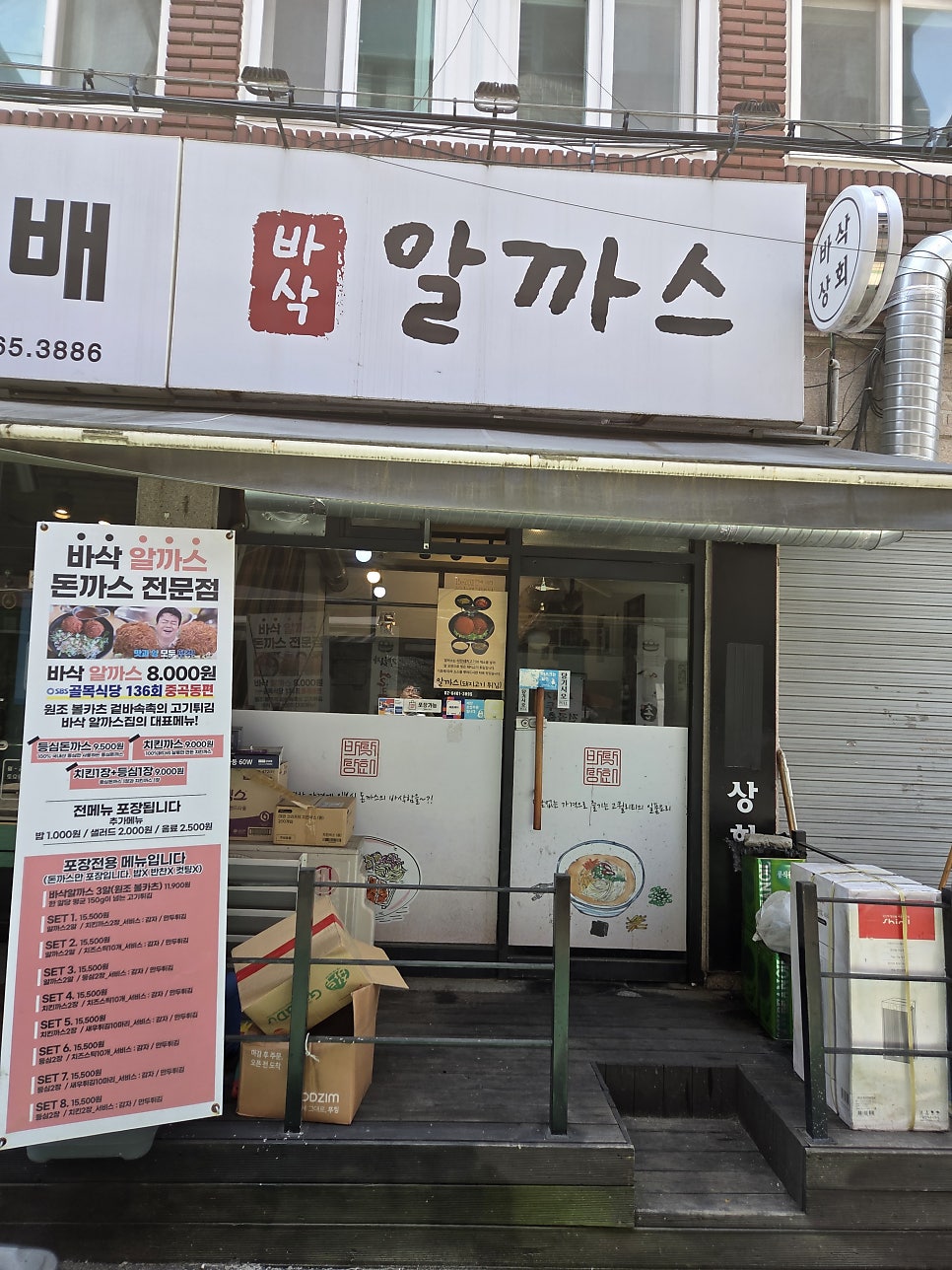 바삭알까스 사진 3