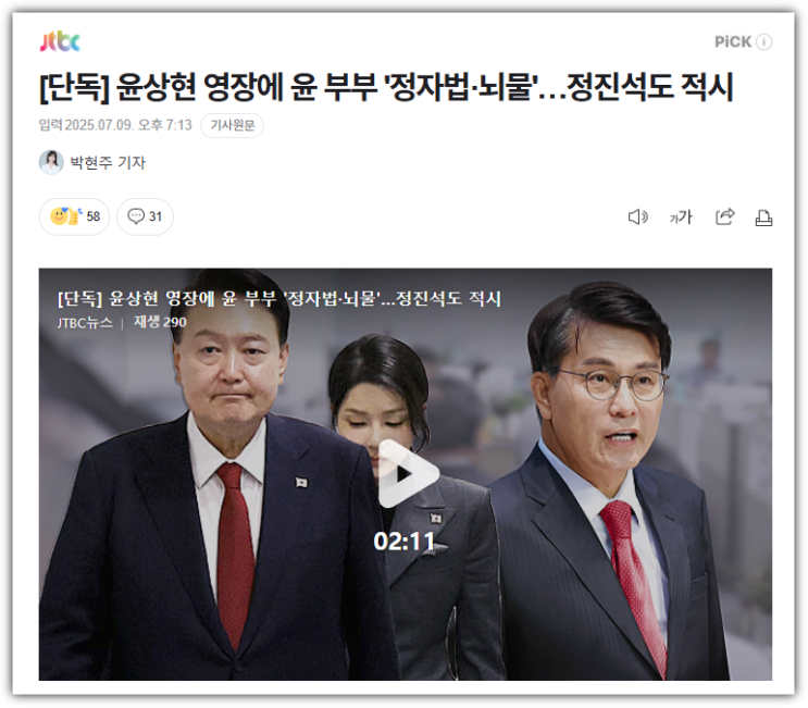 ‘<b>김건희 특검</b>’ <b>압수수색</b> 파장…윤석열 전 대통령 부부, 공천... 