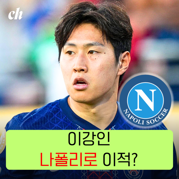 <b>이강인</b>(파리 생제르망 PSG)... 책정 / <b>입지 불안</b> / 2024-25 개인... 