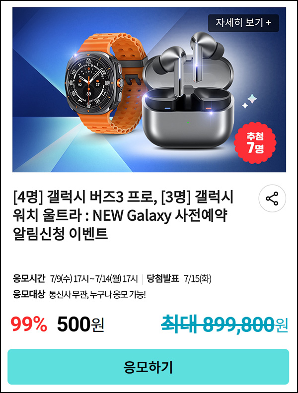  KT샵 핫딜 0원응모 이벤트(갤럭시 워치등 7명)추첨~07.14