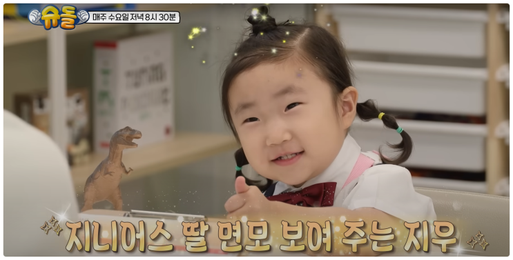 <b>장동민 딸</b> 지우, 슈돌 <b>영재</b> 검사 결과 공개 언어 천재 등극