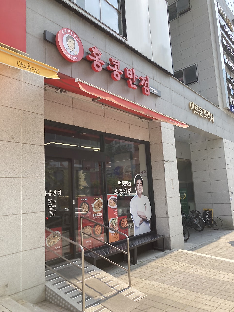 홍콩반점0410 구파발역점 사진 1