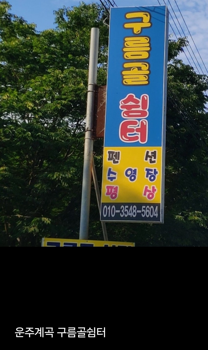 선녀골유원지 사진 4