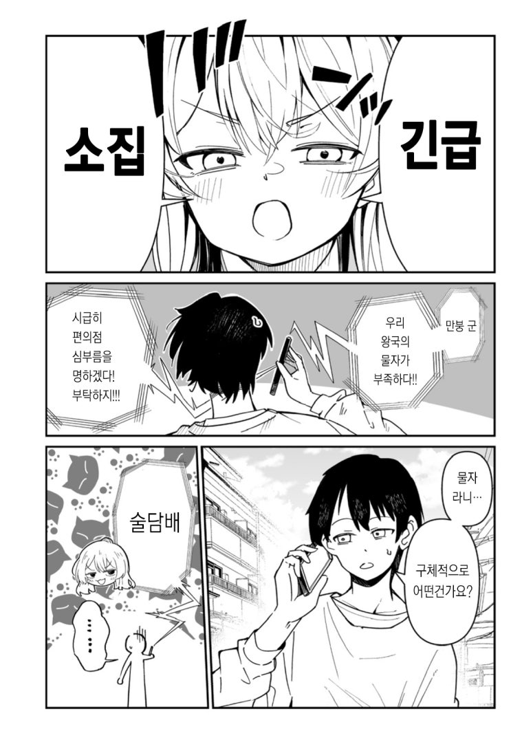  담배 선배 2화 - [오리지널 만화][웹코믹]