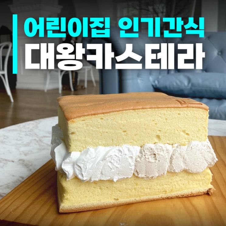  입에서 사르르~ 청라빵맛집 추천! 진심카스테라 청라점 솔직후기