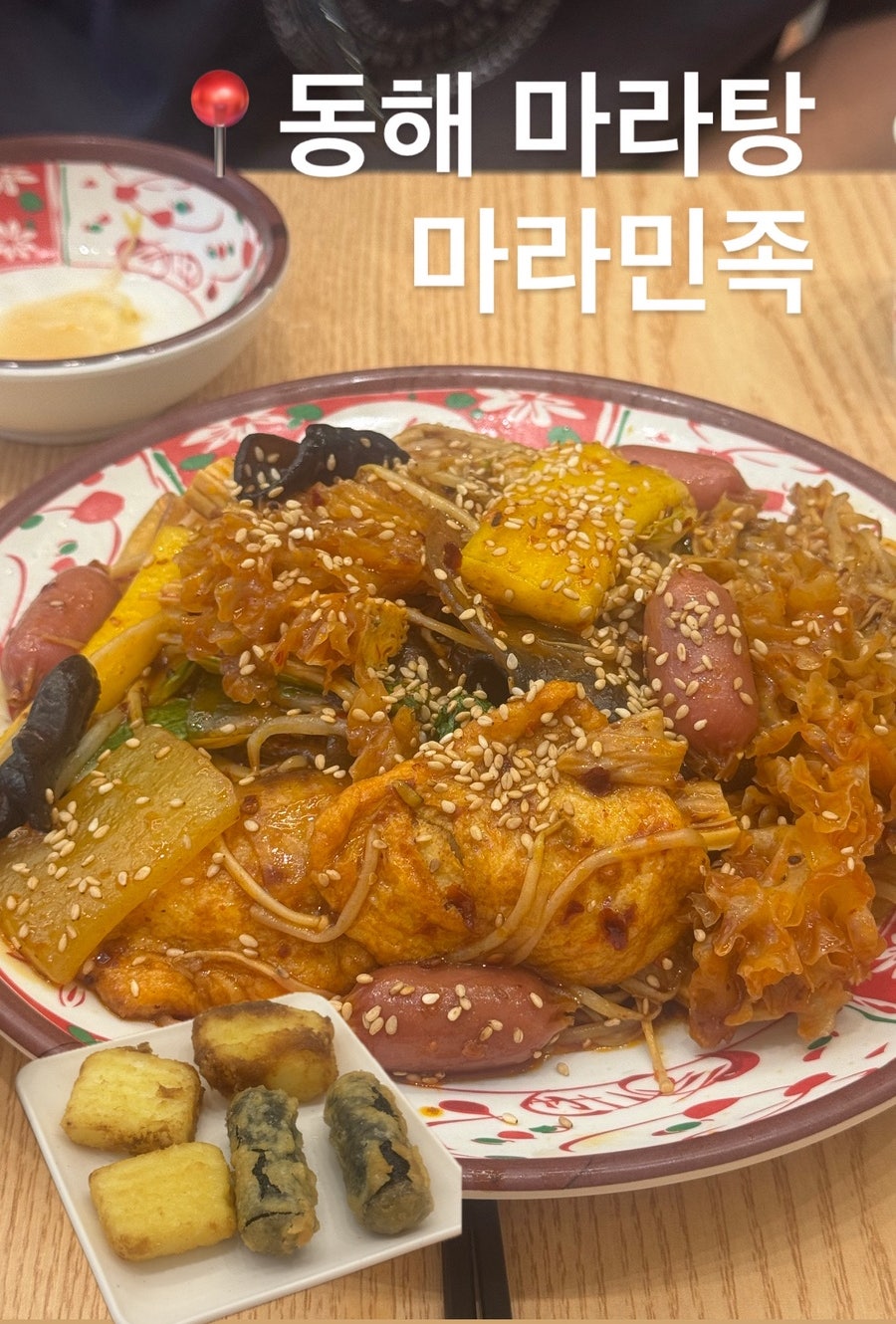 마라민족 동해점 사진 1