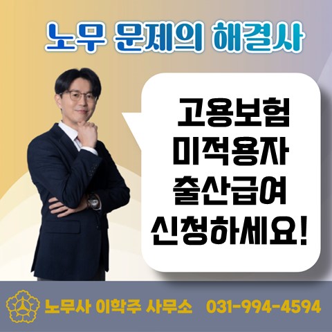  [김포노무사, 김포시노무사] 프리랜서, 1인 자영업자 출산급여 확대