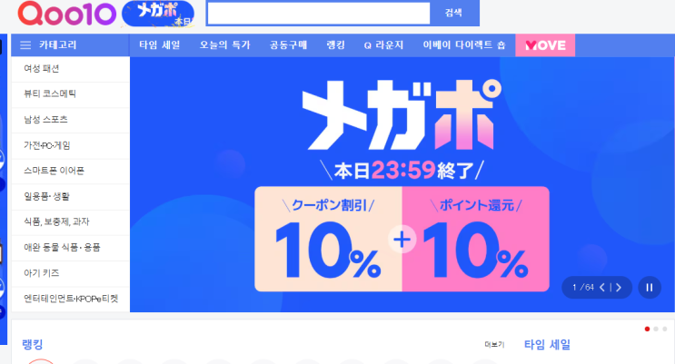  [큐텐재팬] 합배송, 묶음배송 방법 (미르 쉽너지포함)