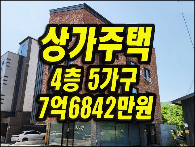  대구상가주택경매 수성구 노변동 다가구주택