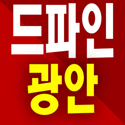  드파인 광안 분양가 부산 광안 2구역 미분양아파트 광안동 모델하우스 분양정보
