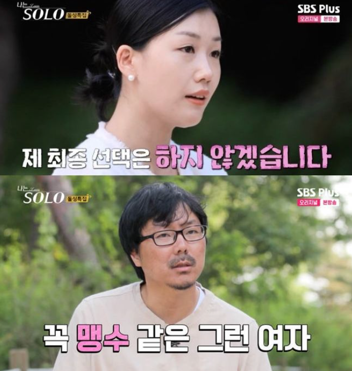 나는솔로 <b>16기 영숙</b> 상철 <b>명예훼손</b> 유죄 판결, 손해배상 청구... 